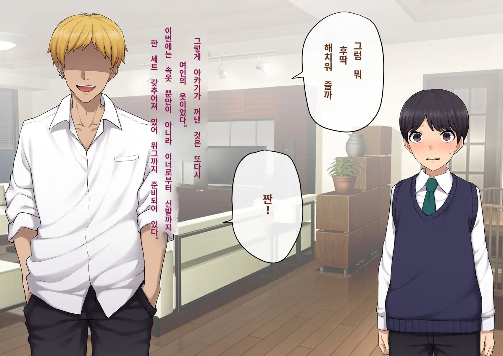 Kare No Kanojo Ni Natta Boku ~Cool Na Danshi Ga Josou Ni Hamatte Ochiru Made~ | 그의 여친이 돼버린 나
